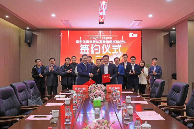 深化校企合作，共促體育產(chǎn)業(yè)發(fā)展｜圣象集團與南京體育學院達成戰(zhàn)略合作！