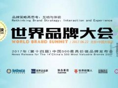 2017年中國500最具價(jià)值品牌發(fā)布：大亞人造板108.36億榮登人造…