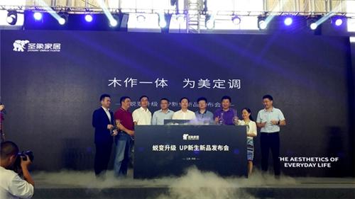 【熱點(diǎn)】2019圣象家居新品發(fā)布會(huì)&戰(zhàn)略伙伴年中峰會(huì)順利召開(kāi)